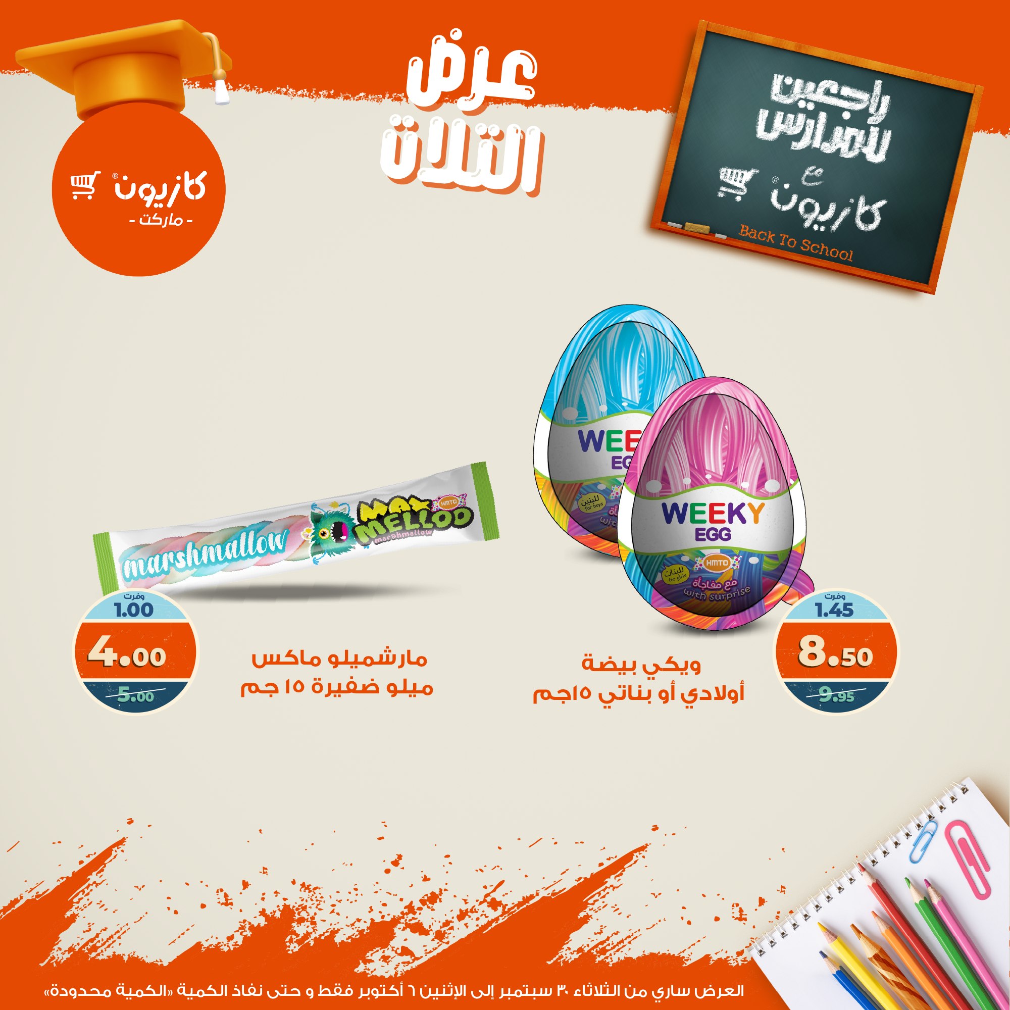 kazyon offers from 29sep to 4sep 2025 عروض كازيون من 29 سبتمبر حتى 4 سبتمبر 2025 صفحة رقم 43